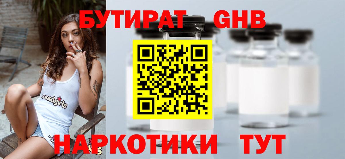 БУТИРАТ бутик Губаха