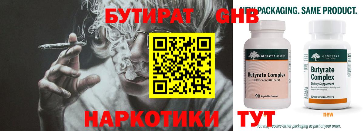 Бутират BDO  Вход с VPN  Бутират  Губаха 