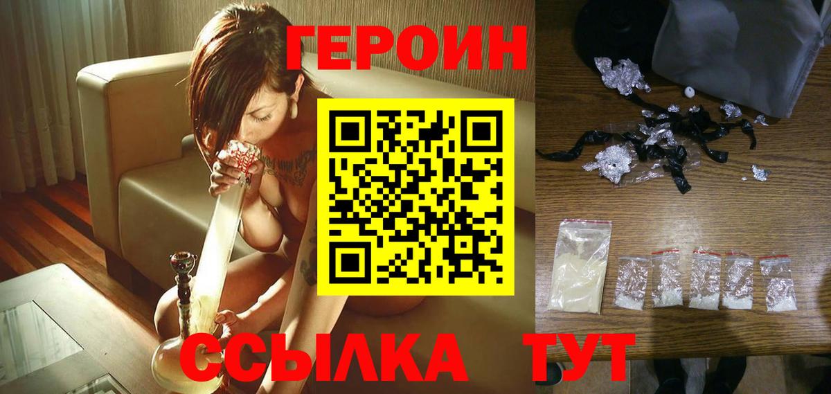ГЕРОИН Heroin Губаха