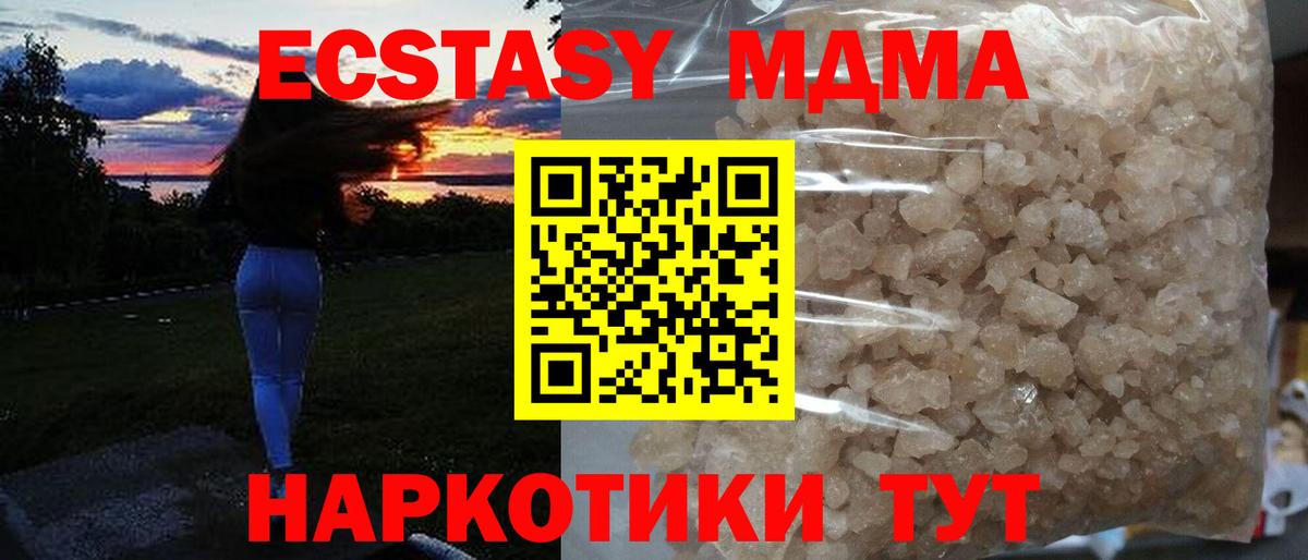 МДМА кристаллы  МДМА  Вход с VPN  Губаха  MDMA Molly 