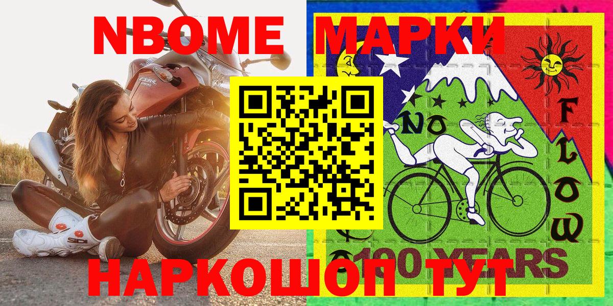 Марки N-bome 1,8мг Губаха